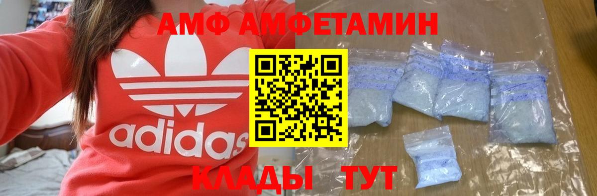 АМФ  Вход с VPN  Лабытнанги  Амфетамин Розовый 