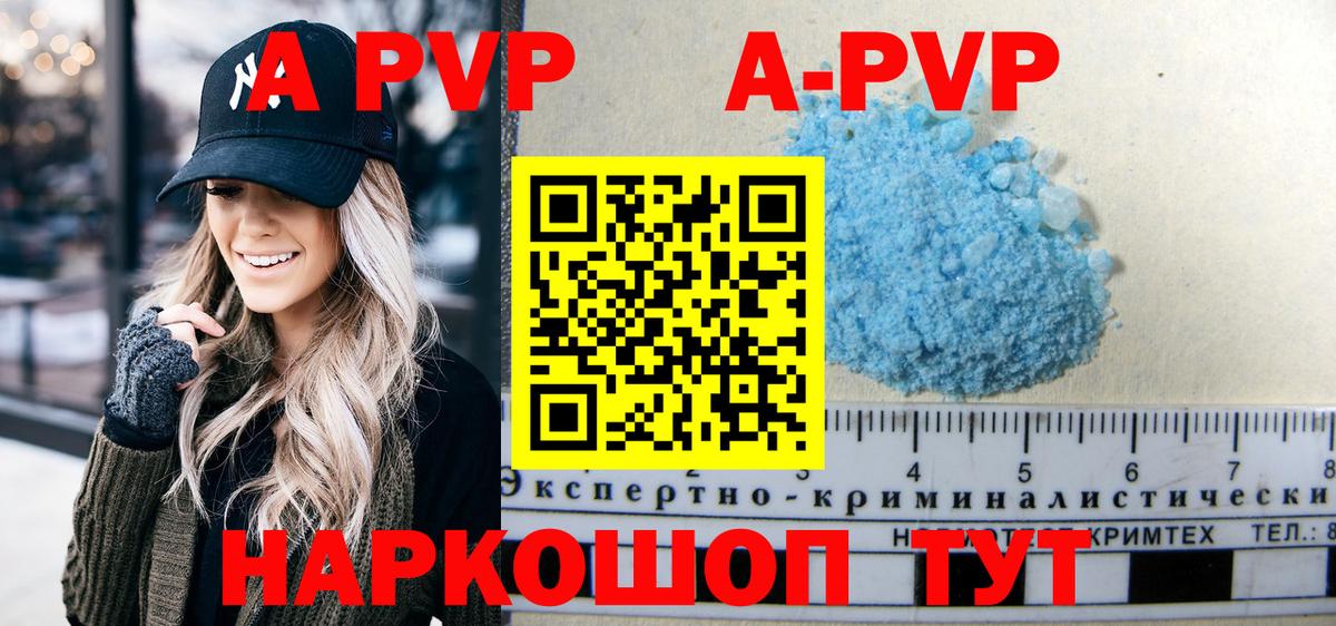 A-PVP кристаллы Лабытнанги