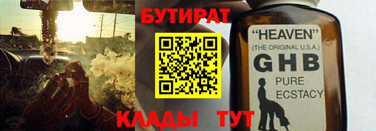 Бутират 99% Лабытнанги