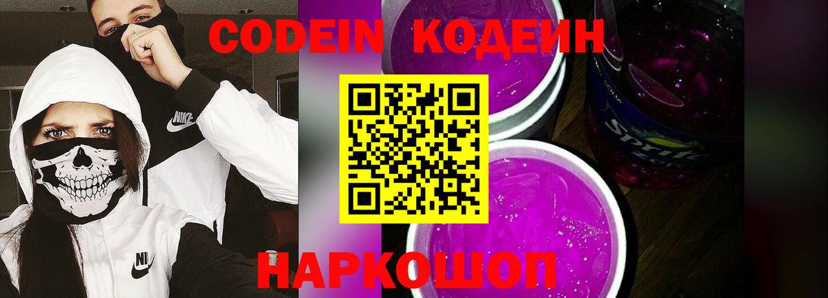 цена   Вход с VPN  Codein Purple Drank  Лабытнанги  Кодеиновый сироп Lean напиток Lean (лин) 