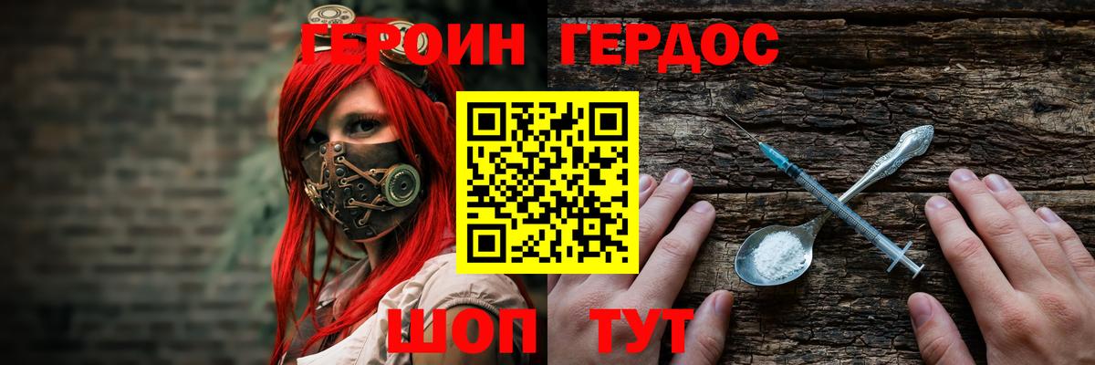 Героин Heroin Лабытнанги
