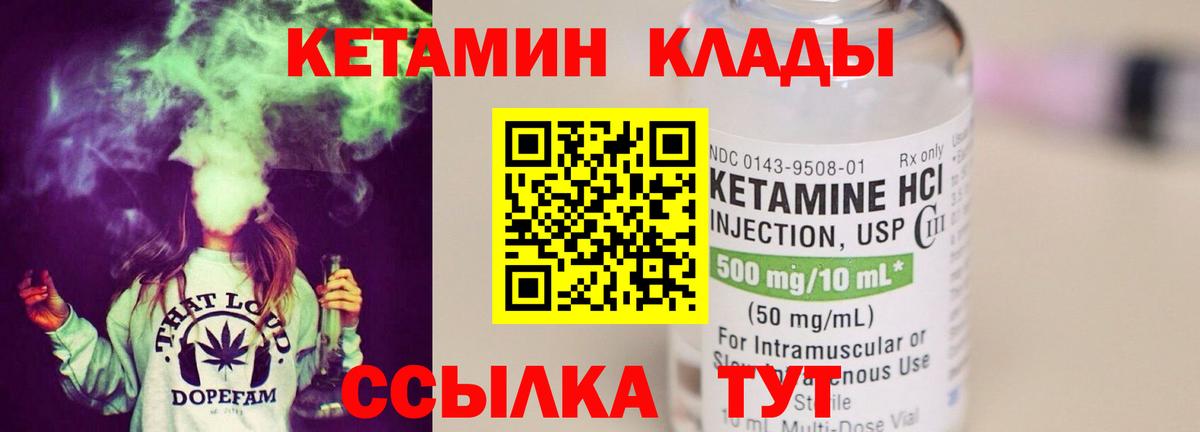 Кетамин ketamine Лабытнанги
