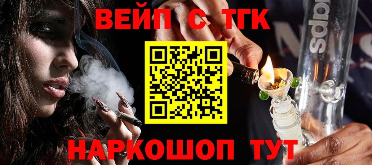 ТГК гашишное масло  ТГК вейп  Вход с VPN  Лабытнанги 
